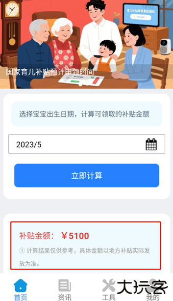 育儿补贴宝app最新版下载 育儿补贴宝app最新版下载