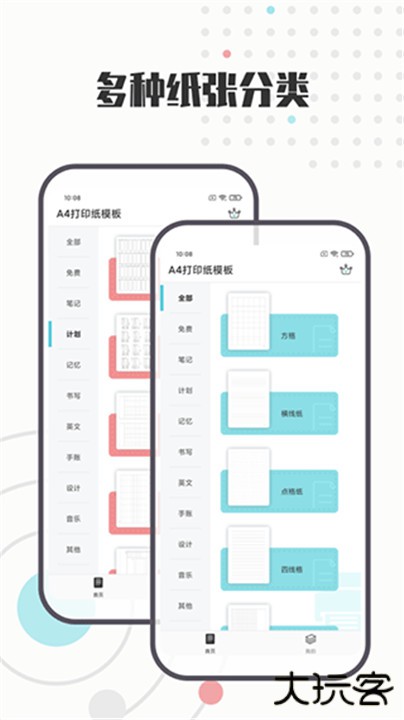 A4打印纸模板下载 v1.0.9