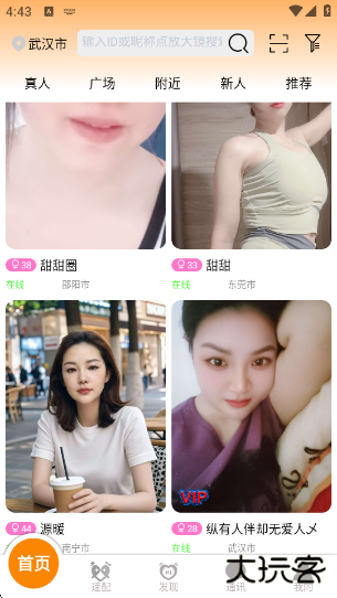 眯眯交友app下载