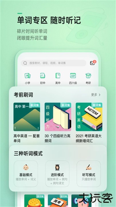 轻听英语下载 v2.7.11