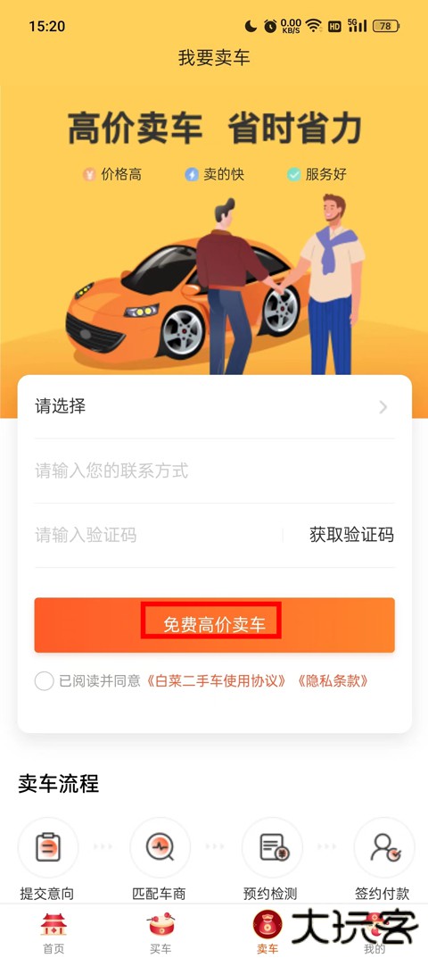 白菜二手车app