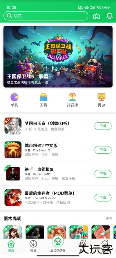 葫芦侠app下载 v4.3.1.5.3