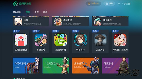 网易云游戏tv版下载 v1.4.2.3