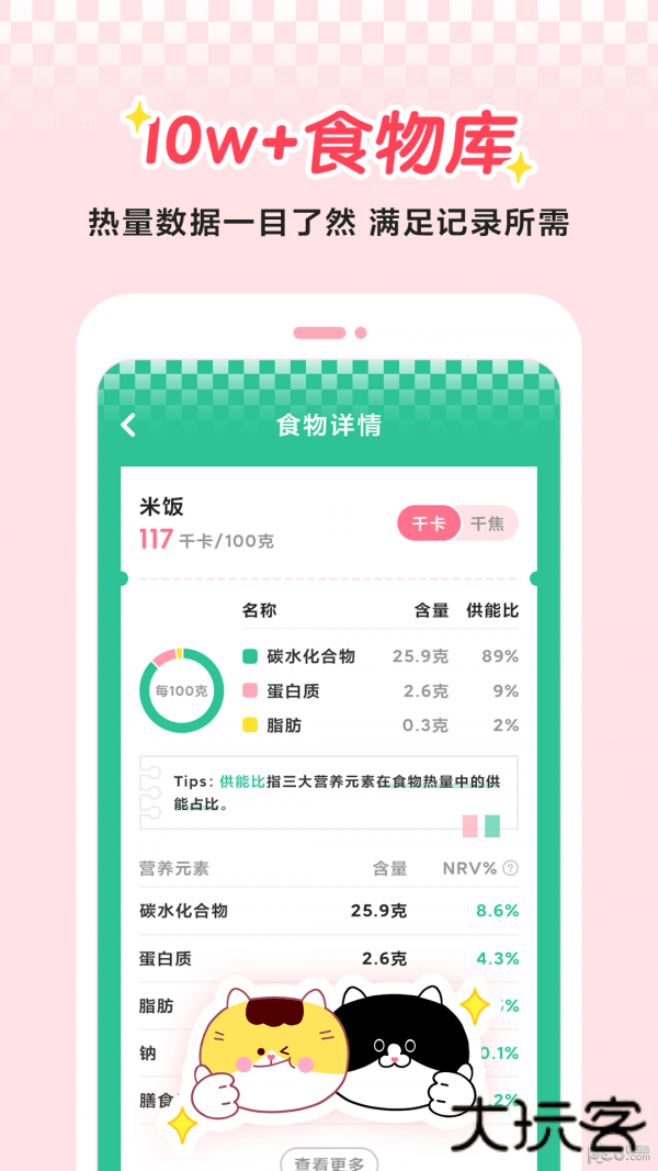 喵轻饮食管理app下载 v2.0.1