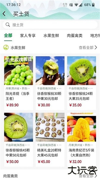 嗨走乡村app下载 v2.5.55