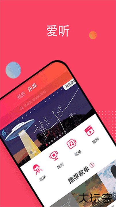 爱听音乐app下载 v5.7.9