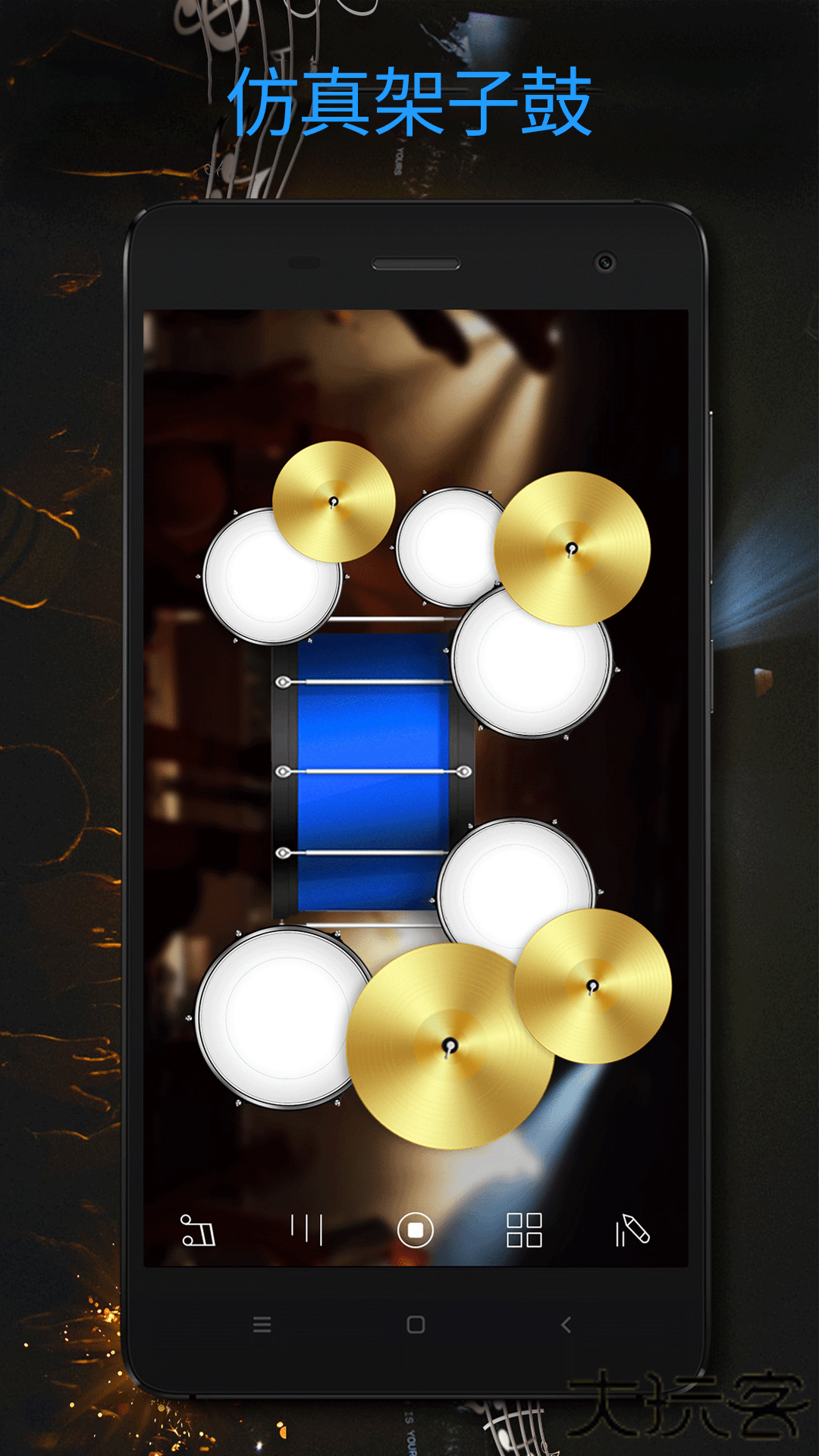 真实架子鼓软件下载安装免费版下载 v22.35