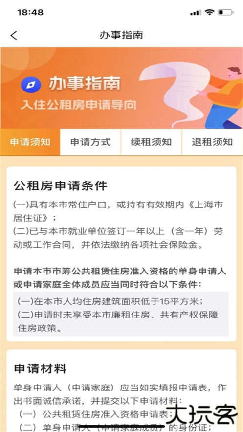 公租房生活上海app下载手机版(上海地产公租房)下载 v1.2.686