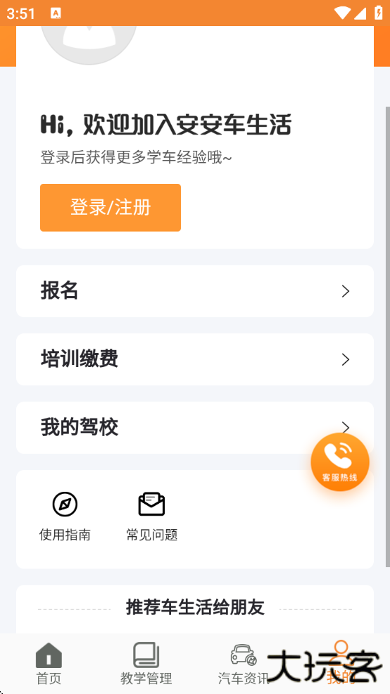 安安车生活2025官方正版下载