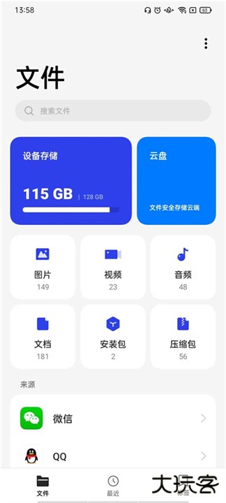 一加文件管理器下载 v14.15.0
