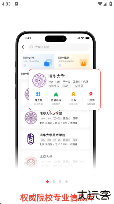 高考易志愿app最新版下载下载 v1.5.0