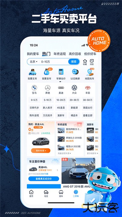 汽车之家二手车下载 v11.76.8