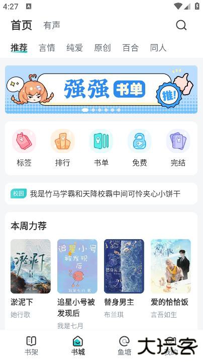 长佩阅读app安卓版下载 v2.7.5