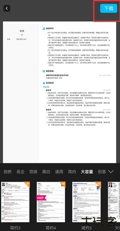 知页简历app官方正版下载
