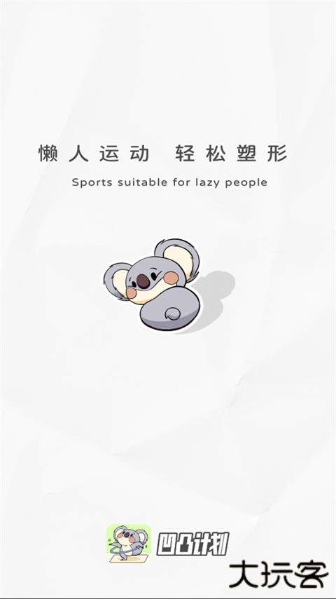 凹凸计划app安卓版