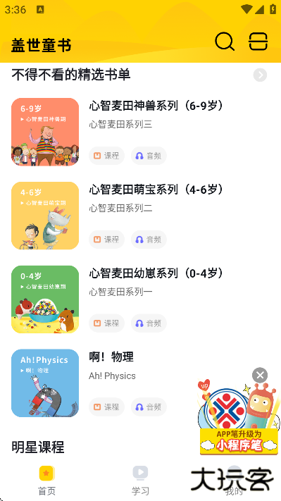 盖世童书下载手机版2025