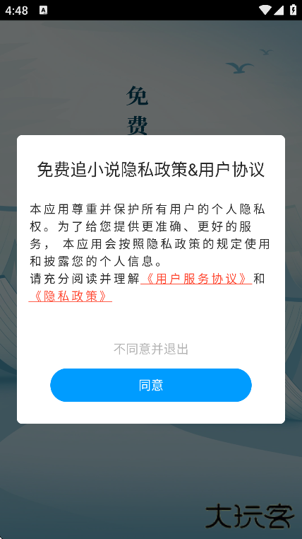 免费追小说神器app免费版下载下载 v1.1.2