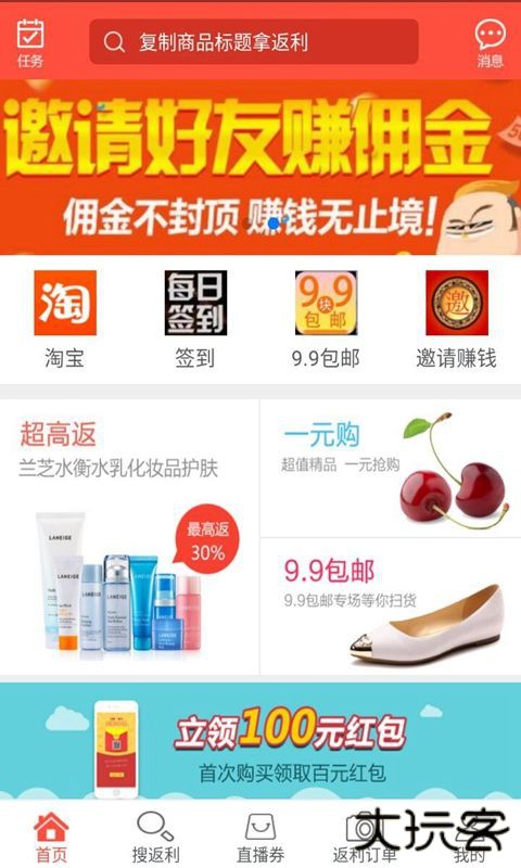 网购联盟下载 v10.6.4