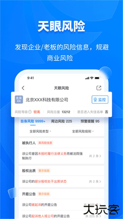 天眼查企业查询下载 v15.5.10