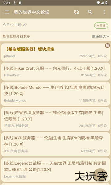 我的世界论坛app下载 v1.0.9