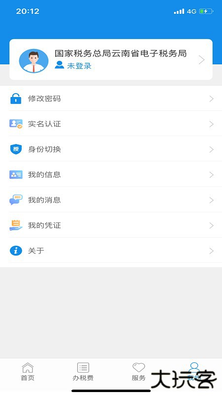 云南税务养老保险缴费app下载下载 v3.8.8