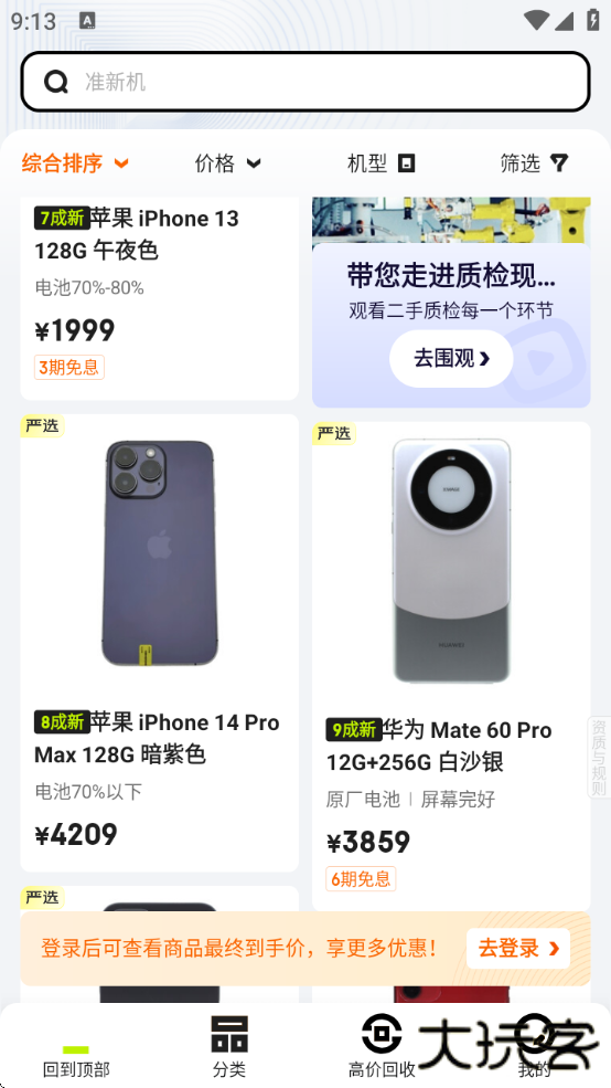 拍拍严选下载最新版本2025下载 v4.2.9