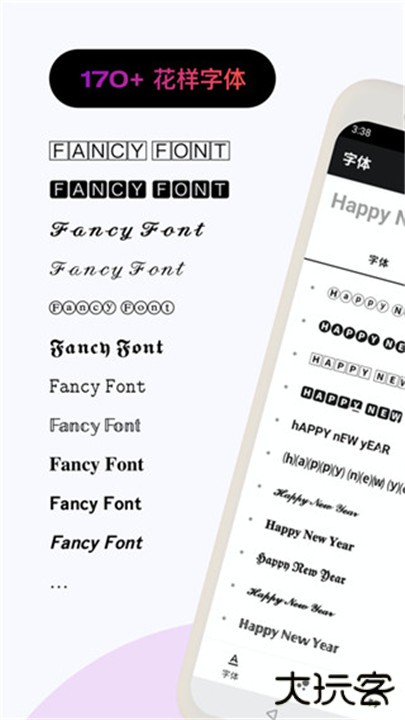 花样文字下载 v2.9.14