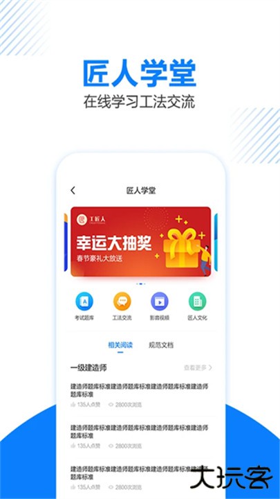 工匠人下载 v2.7.7