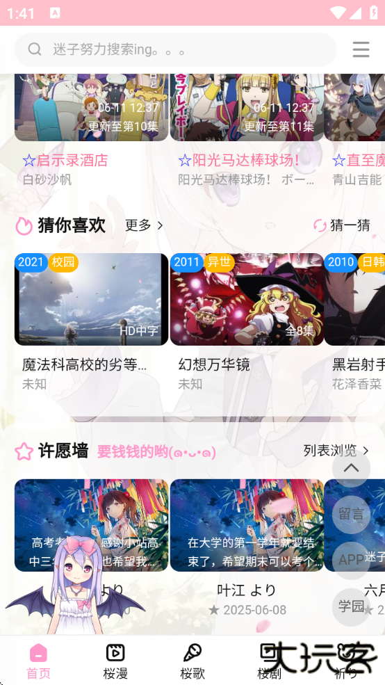 樱之空app下载最新版 樱之空app下载最新版