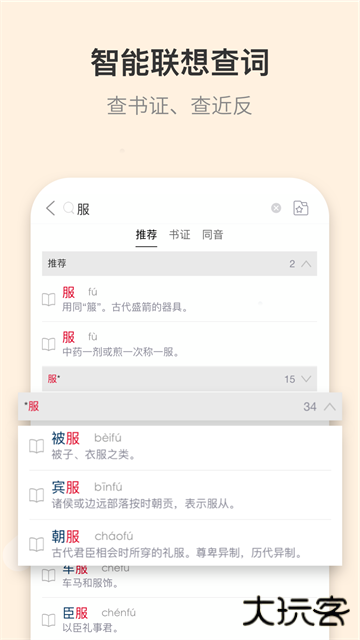 新华字典部首查字下载 12