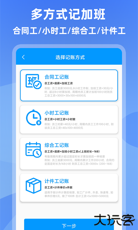 记加班工时软件下载 v4.3.8