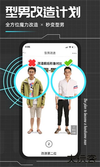 男衣邦穿衣搭配安卓版