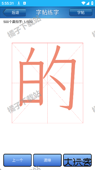 练字书法家app最新版
