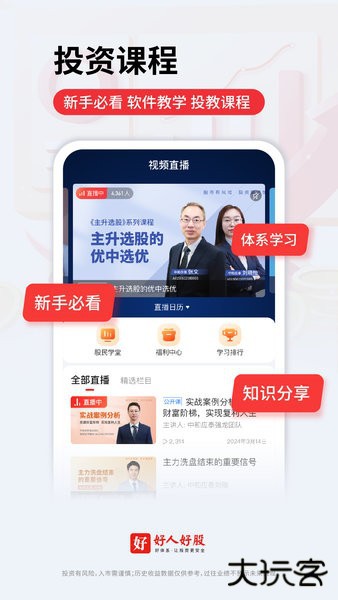 好人好股官方正版下载下载 v7.0.4