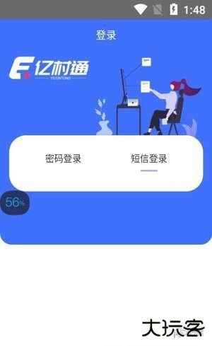 亿村通下载 V1.0.0