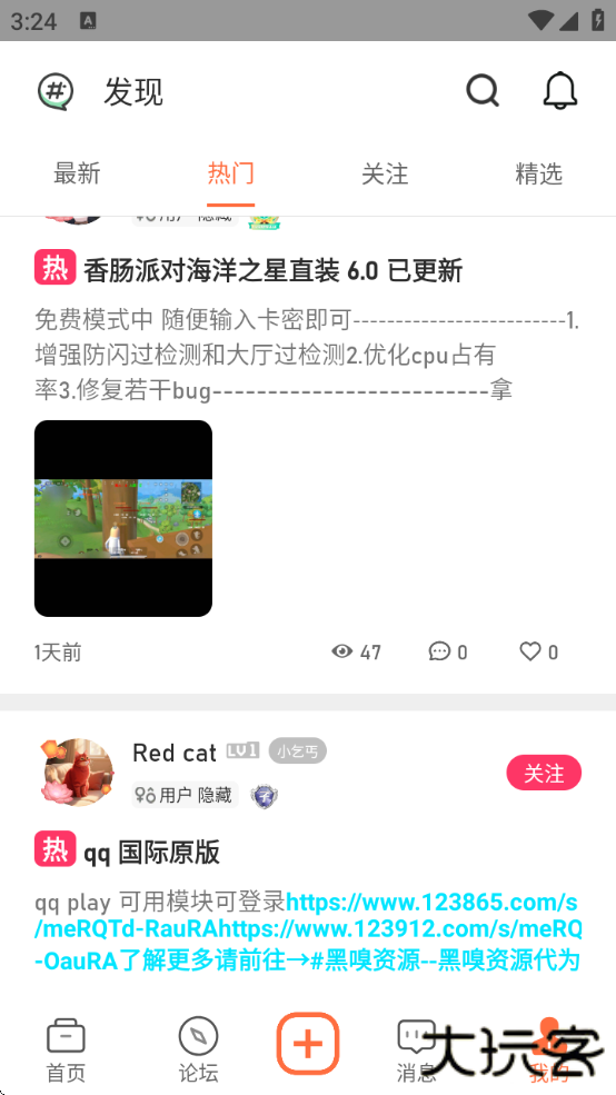 落叶社区官方下载安卓版