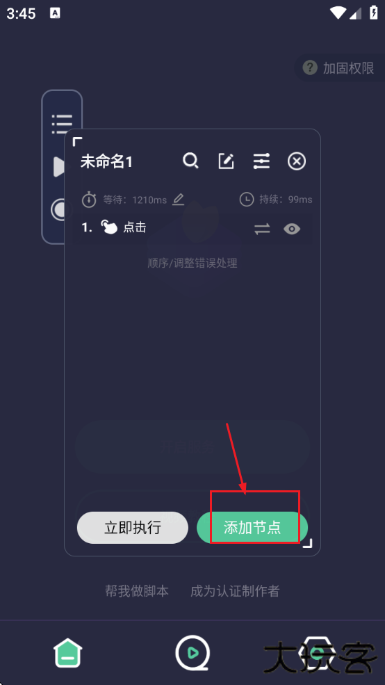 小触控连点器下载安装手机版