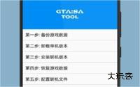 GTSAOOL最新版