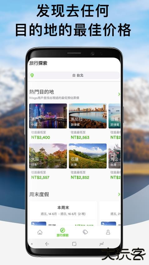 玩够旅行 - 机票搜索酒店预订最新版下载下载 v7.25.0