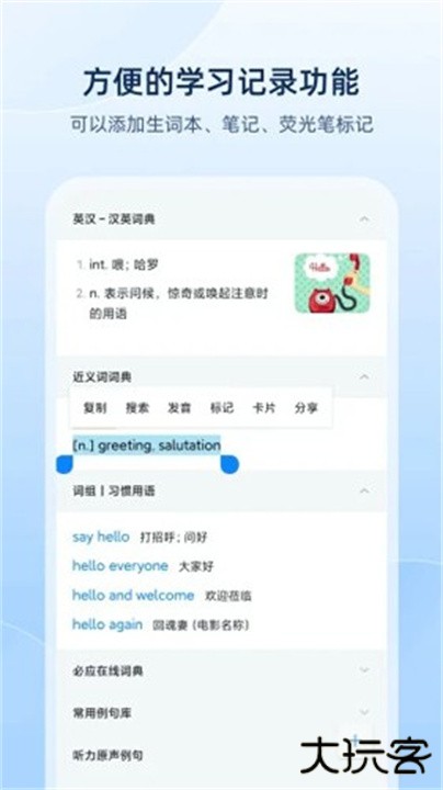 欧路词典下载 v10.1.4
