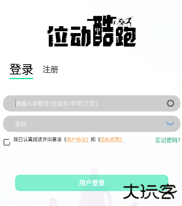 位动酷跑app