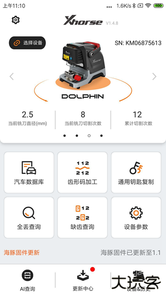 xhorse app下载 v4.6.9