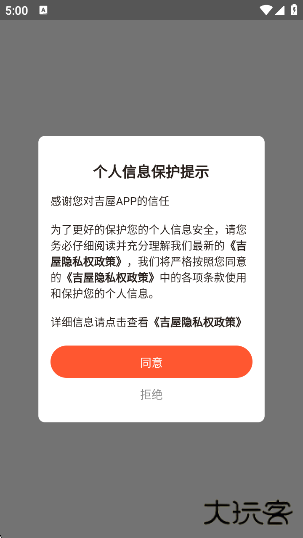 吉屋APP官方正版下载下载 v3.4.5