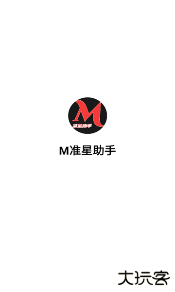 m准星助手下载 v1.0