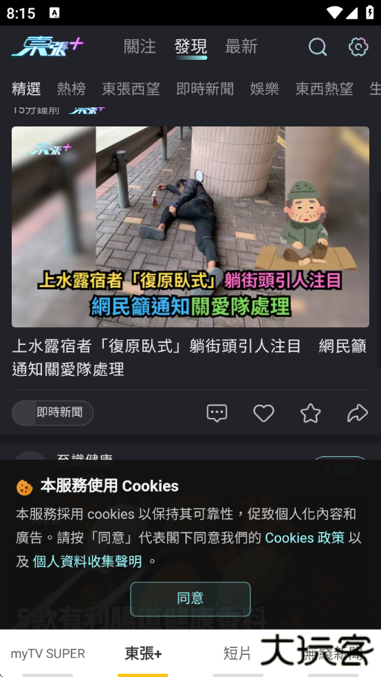 mytvsuper大陆版免费版下载下载 v6.5.1