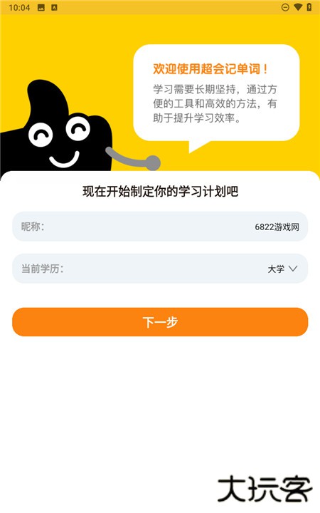 超会记单词app下载 v1.0.71