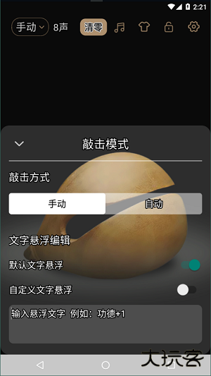 电子木鱼app下载 v1.2.25