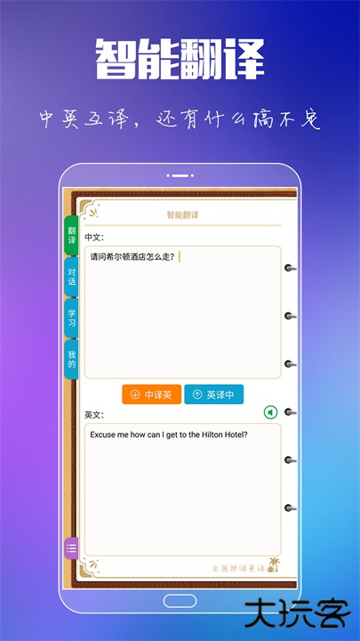 出国旅游英语下载 v9.3.2