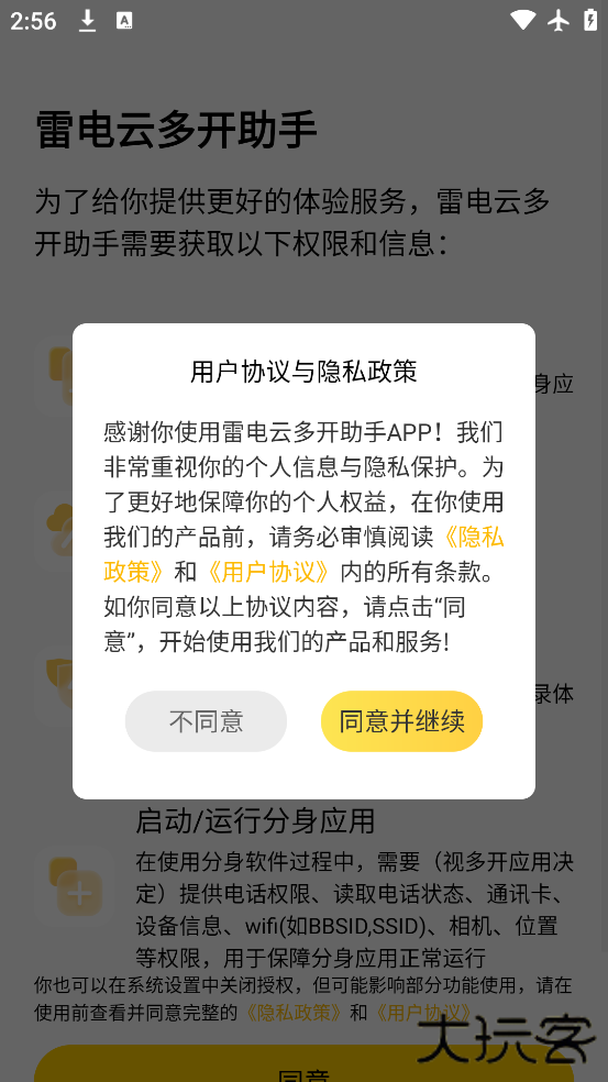 雷电云多开助手app最新版下载下载 v1.0.6