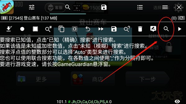 GG修改器简化版app